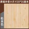 Comercio Exterior Transfronterizo Tamaño Pequeño 35*35 cm Madera Texturizada Tridimensional 3D Pegatina de Pared Papel Tapiz Autoadhesivo Decoración de Pared Dormitorio Invitados