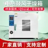 Horno de Secado por Aire Caliente de Temperatura Constante Eléctrico Horno de Secado de Laboratorio Horno de Caja Pequeña para la Industria Alimentaria Máquina de Secado de Alta Temperatura
