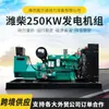 Grupo Generador Diésel Weichai de 250Kw 400 Kilovatios Generador de Repuesto Weichai 300 Kilovatios Generador de Emergencia