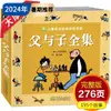 Las Obras Completas de Padre e Hijo, Sin Cerebros y Desafortunado, Versión Pinyin del Cómic, Versión Completa del Libro Extracurricular para Estudiantes de Primaria