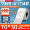 Papel para Etiqueta de Pet Aili Branco Brilhante 20*150 Branco Autoadesivo Etiqueta de Código de Barras Resistente a Rasgos Papel para Código de Barras Impressão de Pet