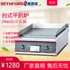 686 Parrilla Eléctrica de Escritorio para Bistec Comercial Plancha Gruesa de Hierro Bistec Frito Bistec de Cerdo Frito Pasteles de Cerdo Hechos a Mano Sartén Eléctrica para Hornear