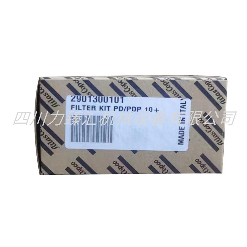 阿特拉斯精密过滤芯PDPDP10+2901300101（2）