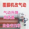 Laminadora a Frio Aplicador de Filme Publicitário Conversão Manual para Pneumática Processador de Filme Totalmente Automático Peças de Modificação Yigao Tubao
