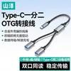 Adaptador Yamazawa USB 3.2 a Tipo-C OTG para teléfono móvil, cable de datos de carga rápida, convertidor CarPlay