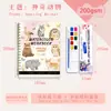 Novo produto mais vendido transfronteiriço: Livro de colorir aquarela para iniciantes, livro de prática de pintura com tintas aquarela sólidas