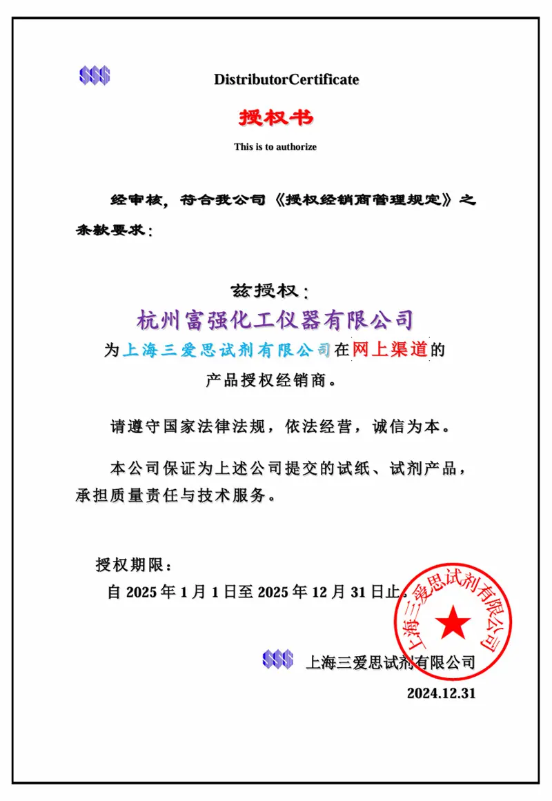 三爱思授权书2025网_副本.png