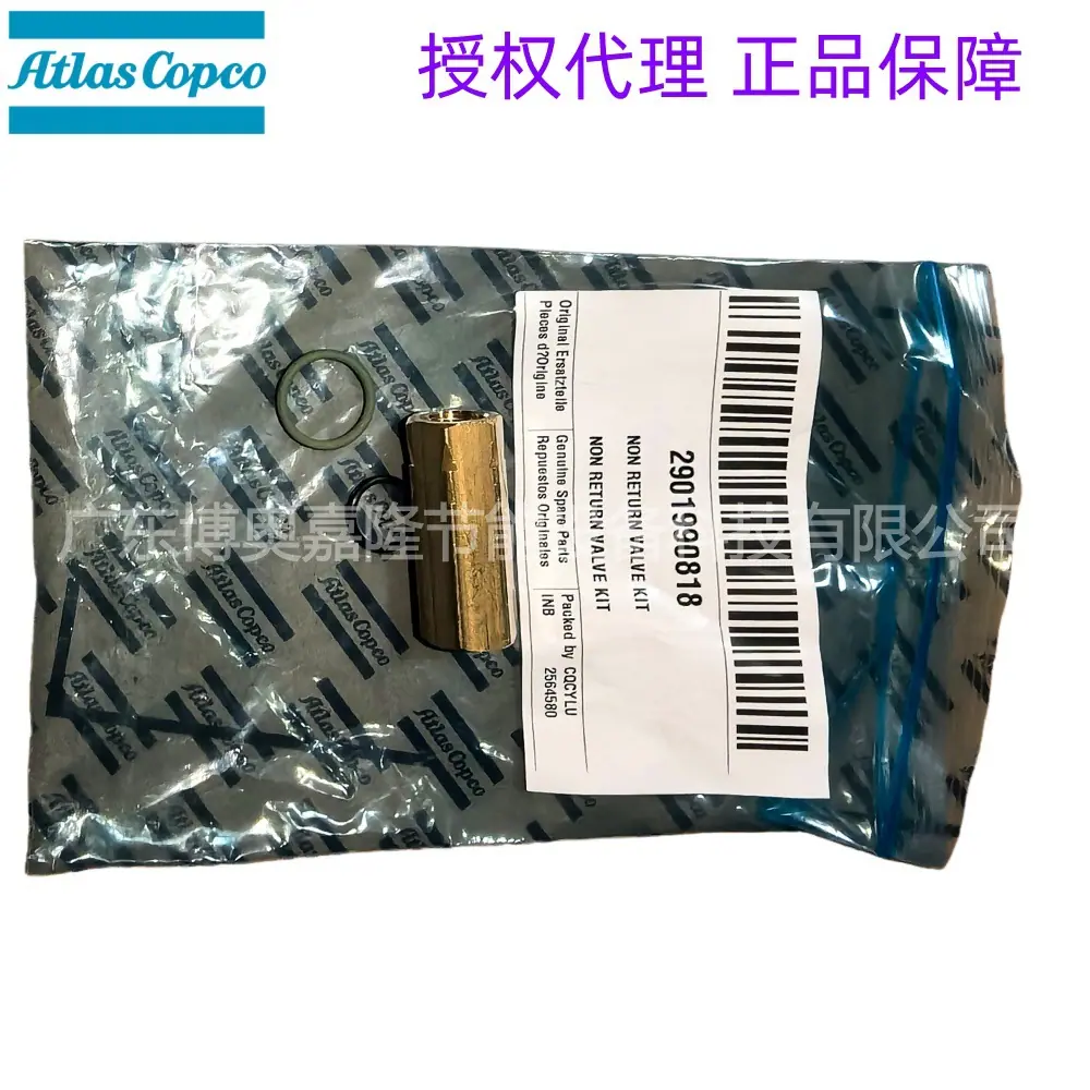 阿特拉斯空压机单向阀保养包2901990818 (2) (1
