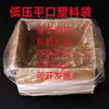 Bolsa de plástico plana de baja presión caja interior de cartón canasta bolsa para conservar la frescura bolsa a prueba de polvo e humedad fabricantes al por mayor en stock