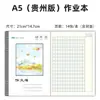 25k Edición Guizhou Cuaderno de Trabajo Estudiante A5 Composición China Inglés Pinyin Escritura Cuaderno de Ejercicios Rayado Venta al por Mayor y Entrega