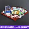 Serie ShandongZibo Qifeng Taoyun Ciudad Antigua Escénica Imanes para Refrigerador Souvenirs Turísticos Culturales y Creativos Pegatinas Magnéticas