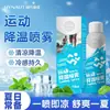 Spray Refrigerante Deportivo Hainuo de Hai para Fútbol, Baloncesto, Maratón, Spray de Hielo Muscular