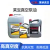 Aceite para Bomba de Vacío Leybold Bomba de Raíces Bomba de Vacío Rotativa de Paletas de Una Etapa Lubricante Lvo130 Lvo120 Lvo100