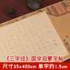 Sutra de Três Caracteres cópia caderno de caligrafia cem sobrenomes texto de mil caracteres discípulos estudos chineses clássico de iluminação escrita a caneta pincel palavras especiais