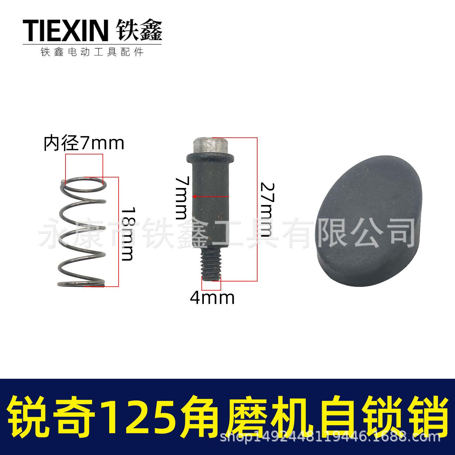锐奇125角磨机自锁销-00312-1.jpg