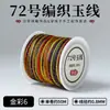 No. 72 Hilo de Cuerda de Jade y Hilo de Jade para Tejer, Pulsera de Cuerda Trenzada Hecha a Mano para DIY, Hilo de Cuerda Trenzada de Tienda de Oro, Venta Directa del Fabricante