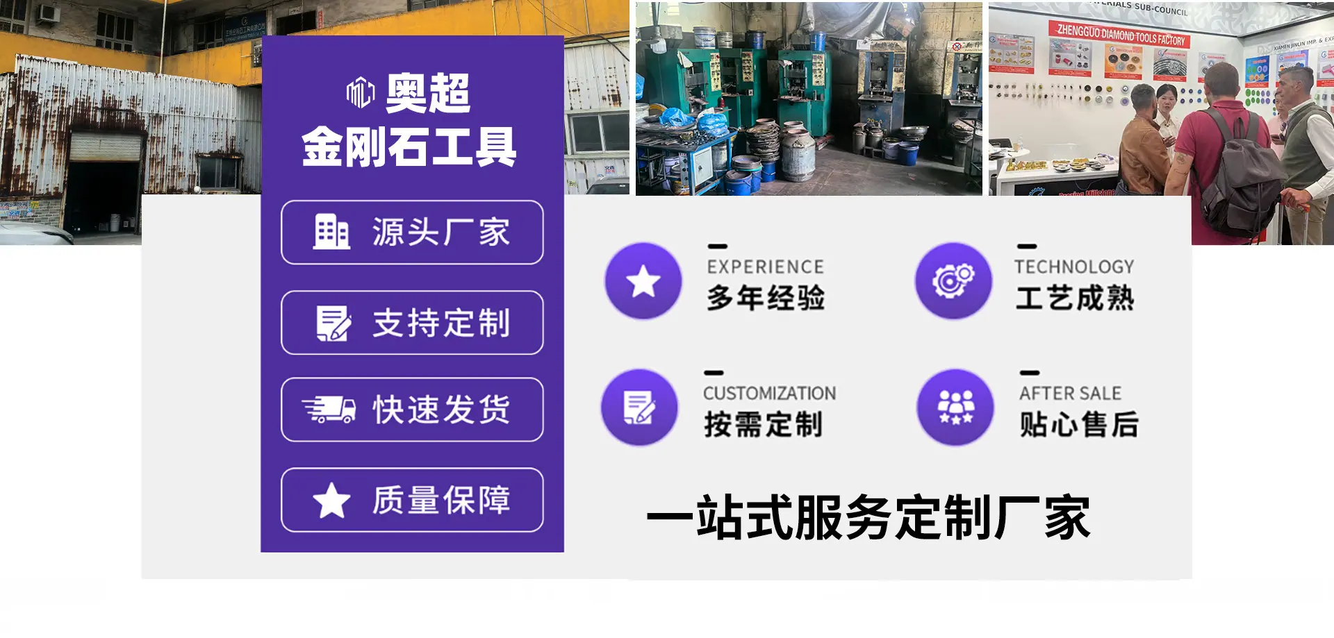实商送-奥超金刚石-首页_03.jpg