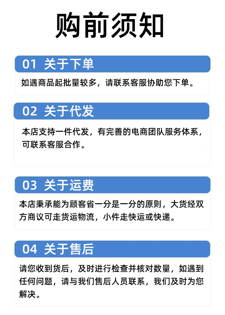 购前须知