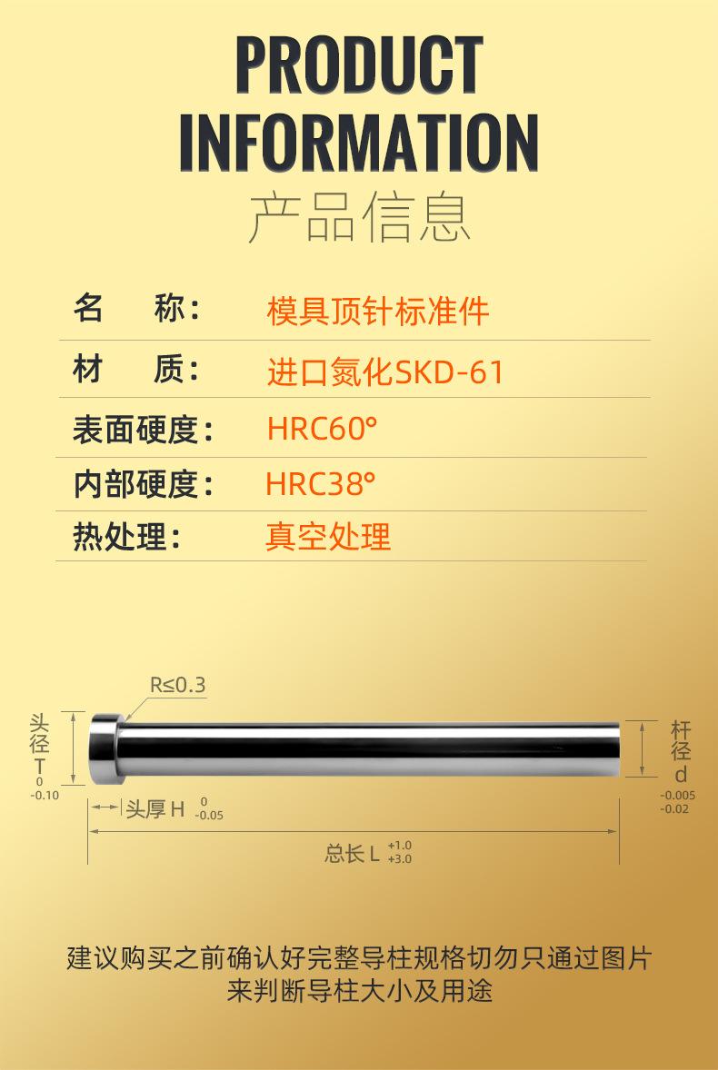进口氮化SKD61模具顶针详情页_07.jpg