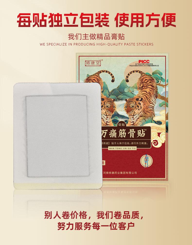 麝香追风止痛贴膏药贴两只老虎.jpg