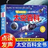 Enciclopédia Espacial Livro Falante Enciclopédia Falante para Crianças de 3 a 6 Anos Enciclopédia de Divulgação Científica Educacional Infantil