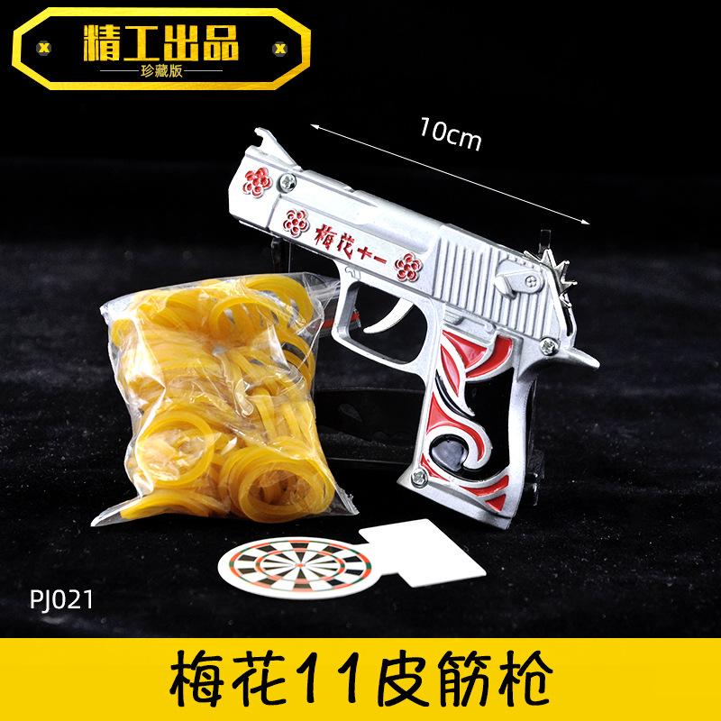 PJ021梅花11皮筋枪-10厘米.jpg