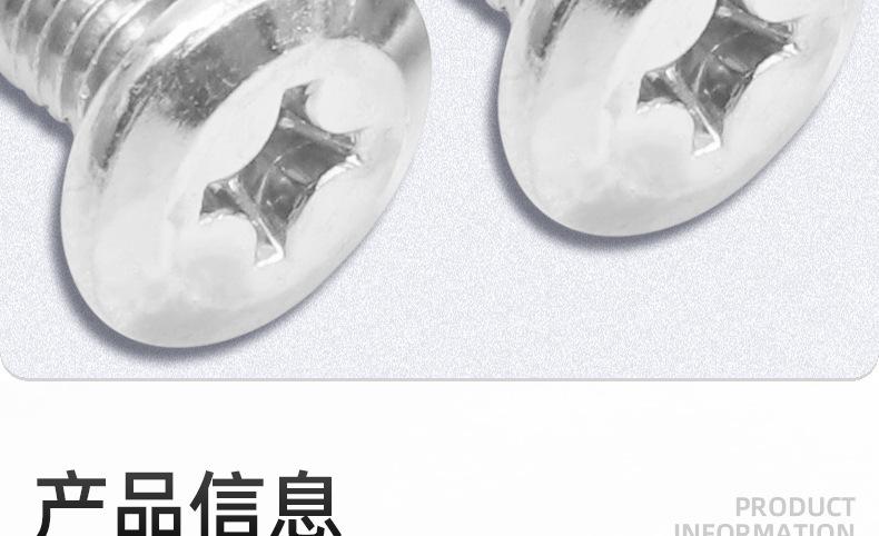 201不锈钢倒边十字螺丝_03_09.jpg
