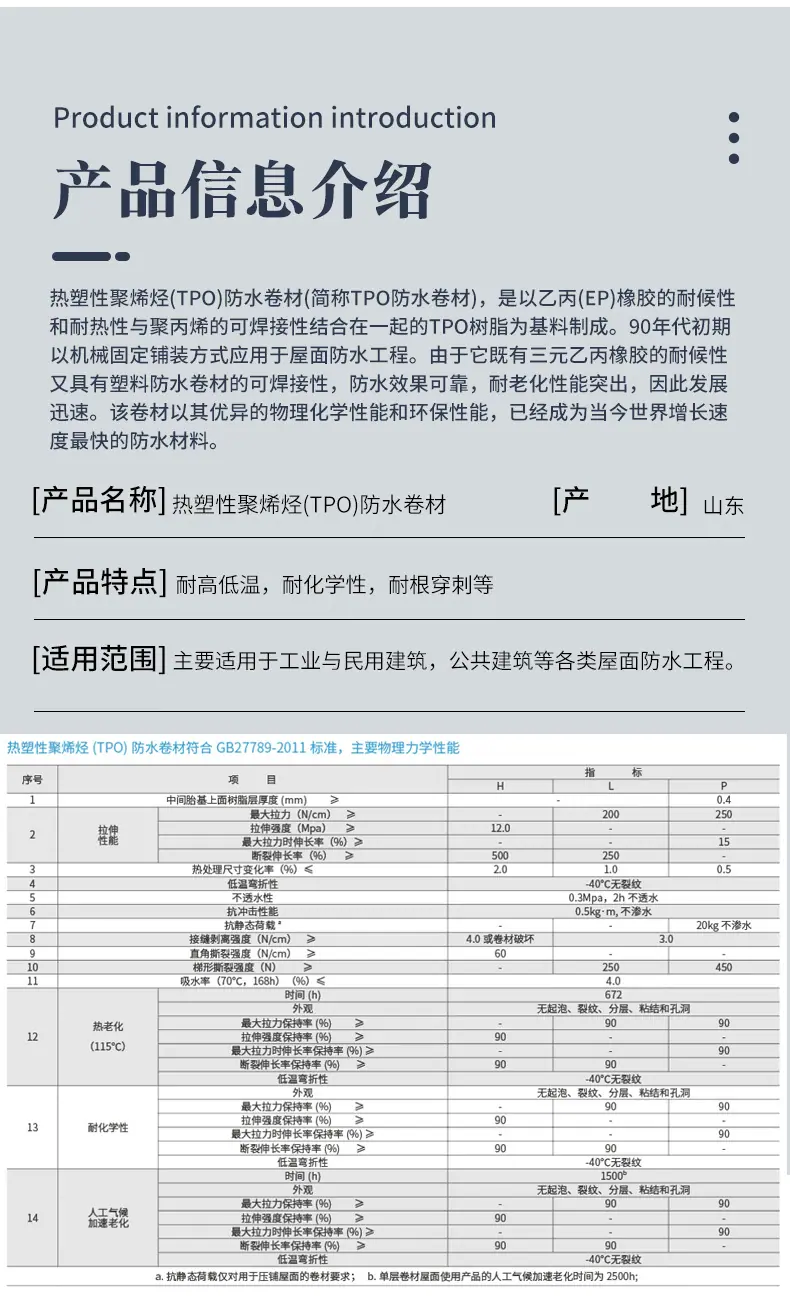 热塑性聚烯烃tpo防水卷材_02