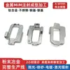 Metalurgia do Pó Painel de Controle de Tela de Drone Personalizado Tela Basculante Moldagem por Injeção