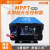 Controlador de Carga Solar Boost MPPT Cargador Solar para Vehículo Eléctrico Ajuste de Tres Velocidades 48/60/72V