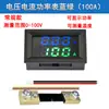 Instrumento de Medición de Voltaje, Corriente, Potencia y Temperatura DC DC0-100V10A/50A/100A Cabezal de Pantalla de Tres Dígitos