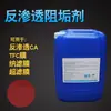 Tratamento de água membrana RO purificação de água especial Inibidor de incrustação agente para membrana de osmose reversa corrosão ácida detergente grau alimentício frete grátis