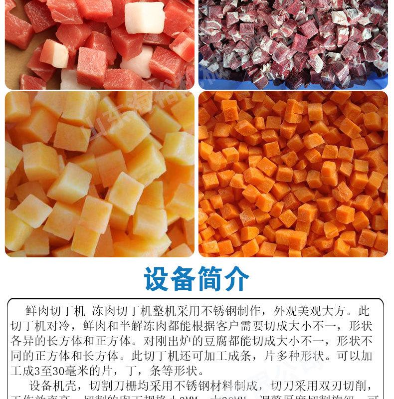 肉丁机详情_03