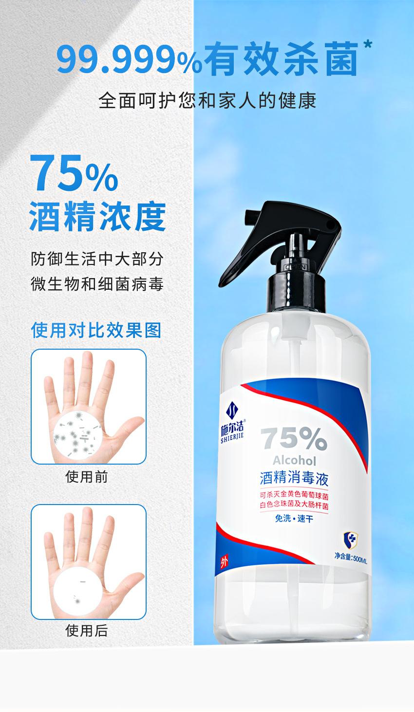 医院专用 75% 乙醇消毒杀菌液