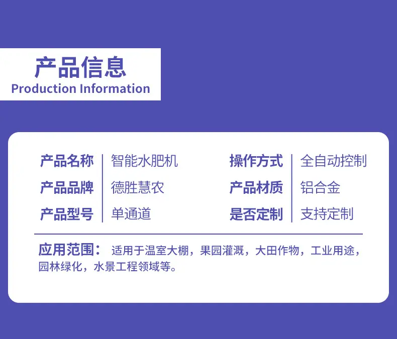 详情单通道水肥机_06.jpg