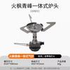 Huofeng Nuevo Producto Estufa Qingfeng Todo-en-Uno Estufa de Gas Portátil para Camping al Aire Libre Senderismo Picnic Gris Mate