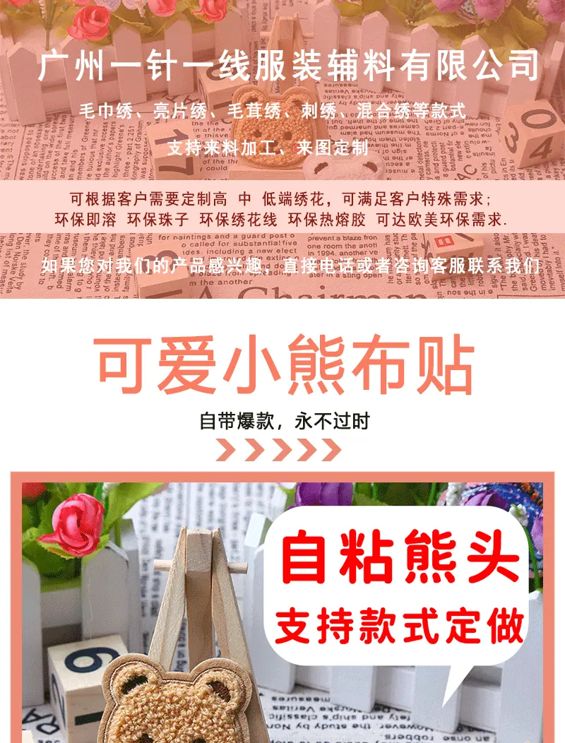 自粘熊头-详情图_01.gif