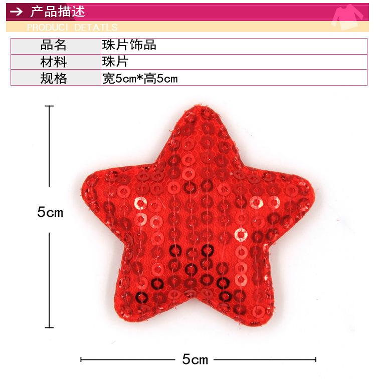 珠片五角星_02.jpg