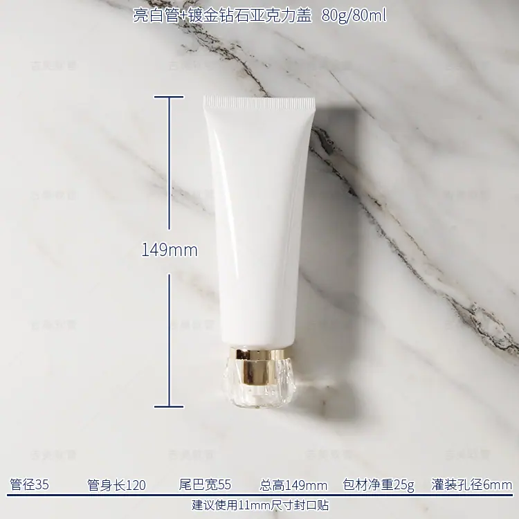 80g亮白管+镀金钻石亚克力盖.jpg
