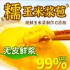 Paquete de Pasta de Maíz Fresco, Auténtica Especialidad del Noreste, Pasteles de Maíz Glutinoso Fresco, Pasteles de Maíz, Desayuno Controlado en Azúcar, Comida para Fitness