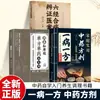 Prescrições Práticas de Medicina Chinesa para Uso Doméstico: Ingredientes Medicinais e Alimentares São Um e o Mesmo, Uma Doença Uma Prescrição, Livros de Cuidados com a Saúde e Condicionamento da Medicina Tradicional Chinesa, Edição Autêntica