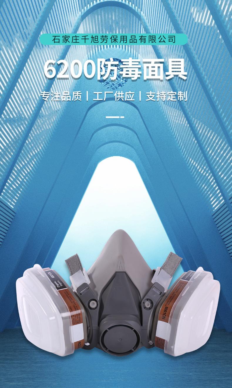 防毒面具