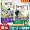 Clásicos Chinos de Dibujos Animados El Aprendizaje del Corazón de Wang Yangming Unidad del Saber y la Acción