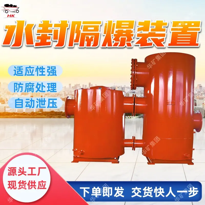 DN300煤矿用水封隔爆装置.jpg