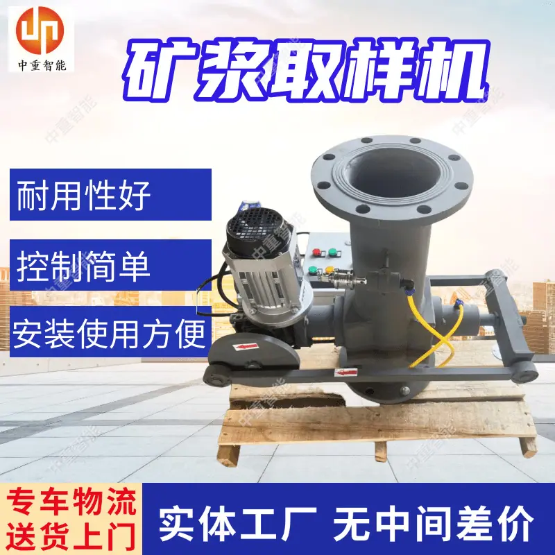 矿浆取样机(4).png