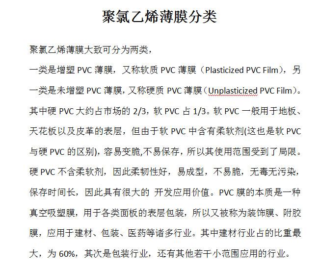 PVC膜分类