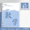 Cuaderno de Hojas Sueltas Específico por Materia B5, Desmontable y Engrosado, Adecuado para Materias de Matemáticas, Humanidades y Ciencias, para Estudiantes de Secundaria y Preparatoria, Juego Completo