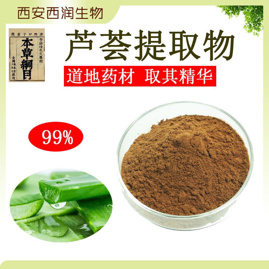 芦荟提取物