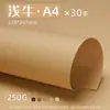 Cartón Grueso Yuanhao Color Mixto 8K 250g Engrosado Serie Marrón 4K para Estudiantes de Primaria Manualidades Origami y Dibujo