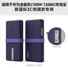 Novo modelo padrão nacional, adequado para power banks Huawei de 100W/66W com cabos embutidos, capa protetora de silicone de 12000mAh